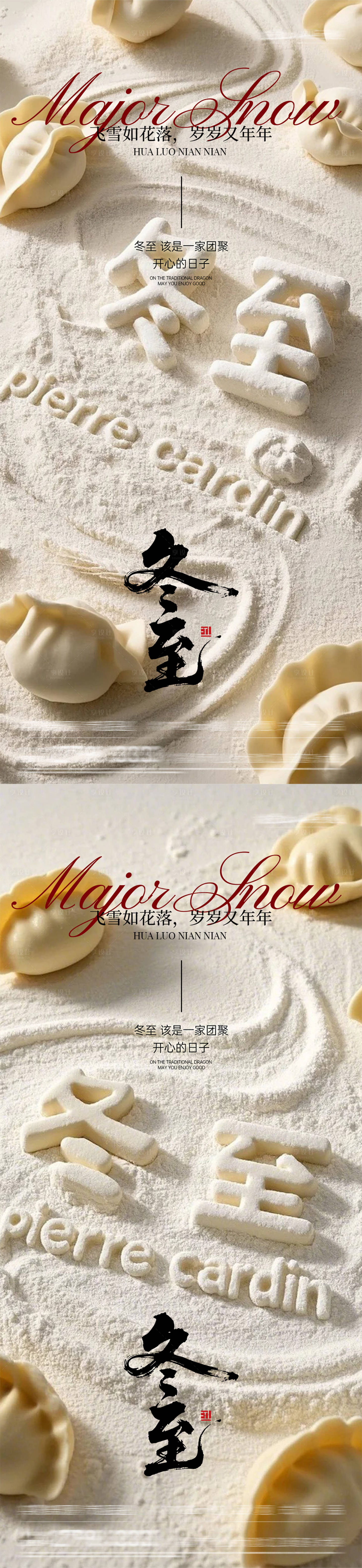 源文件下载【享设计】搜索编号：26820034431994438【冬至立冬小雪大雪】