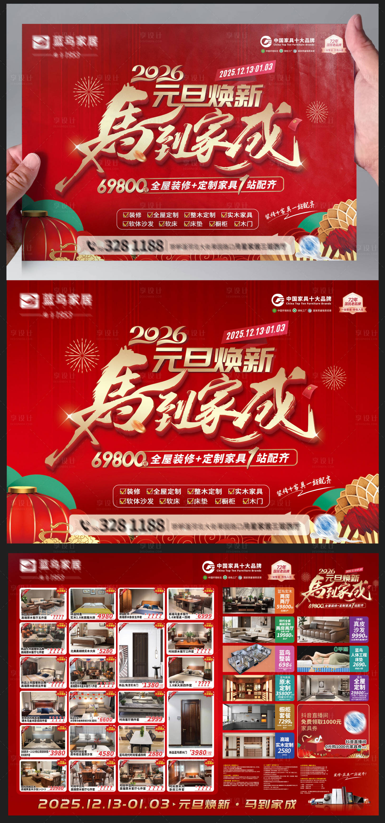 源文件下載【享設計】搜索編號：27460034548935494【元旦活動單頁物料】