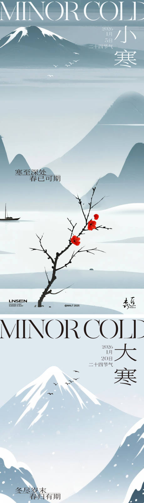 源文件下载【享设计】搜索编号：39990034791084101【大寒小寒节气海报】