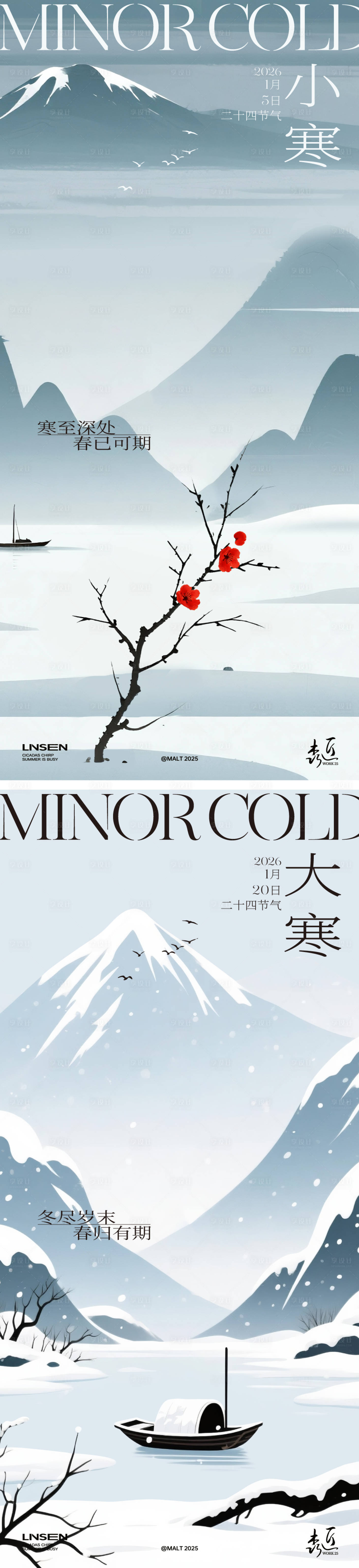 源文件下载【享设计】搜索编号：39990034791084101【大寒小寒节气海报】