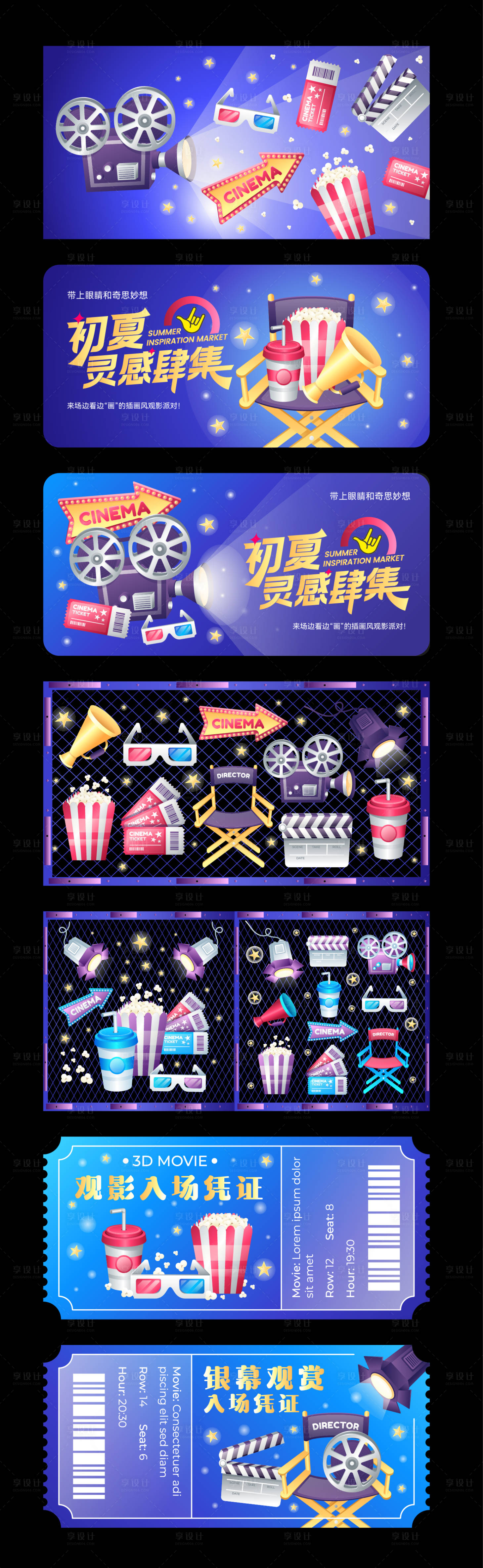 源文件下载【享设计】搜索编号：66330034446769368【电影活动观影活动】