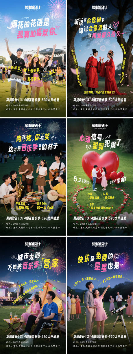 源文件下載【享設計】搜索編號：17100034451951024【音樂節系列海報】