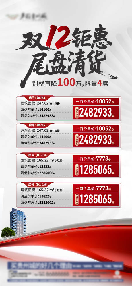 源文件下载【享设计】搜索编号：28730034528712734【地产双十二促销宣传海报】