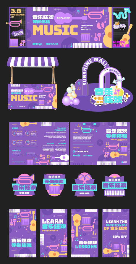 源文件下载【享设计】搜索编号：10040034427749635【音乐嘉年华活动物料】