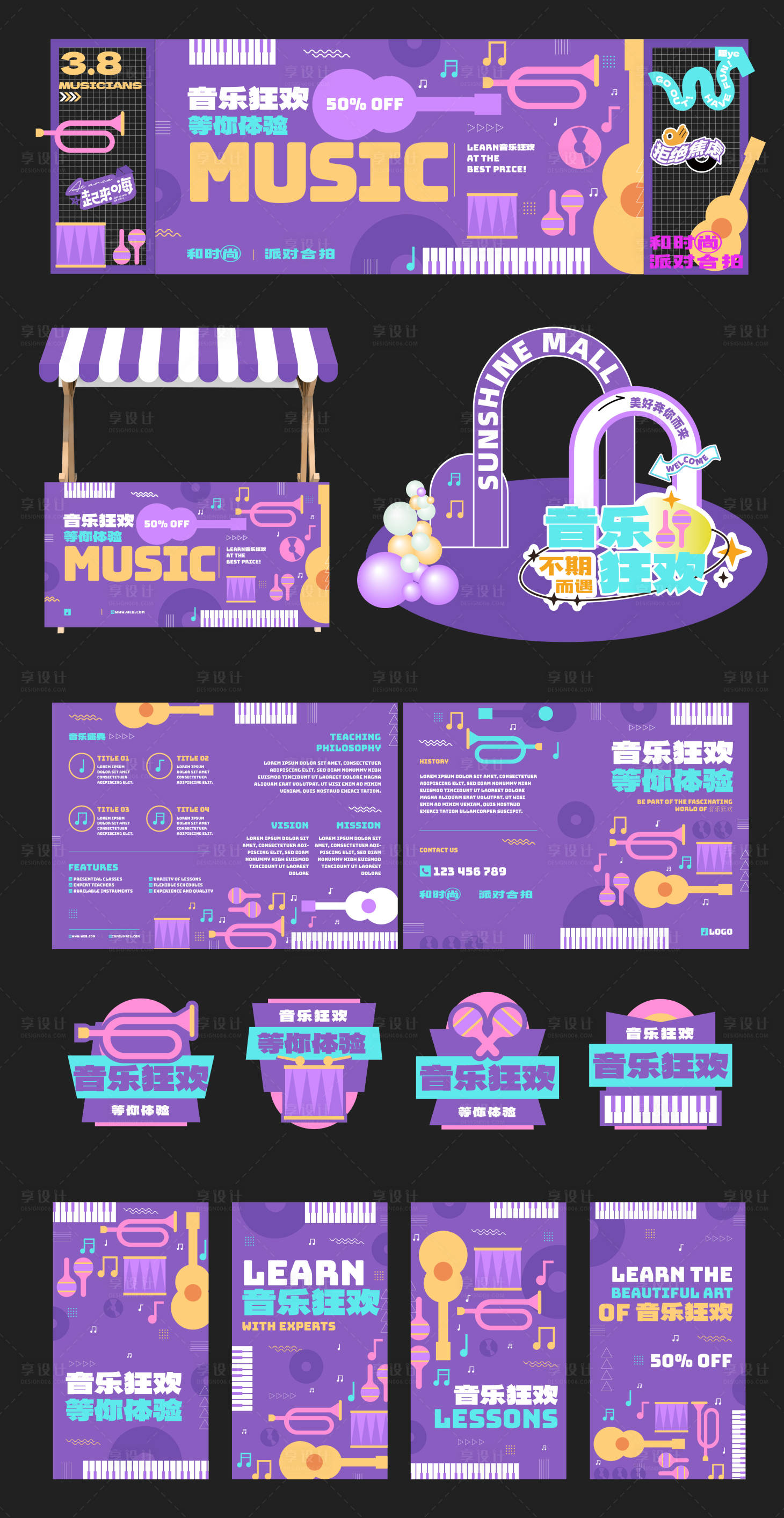 源文件下载【享设计】搜索编号：10040034427749635【音乐嘉年华活动物料】