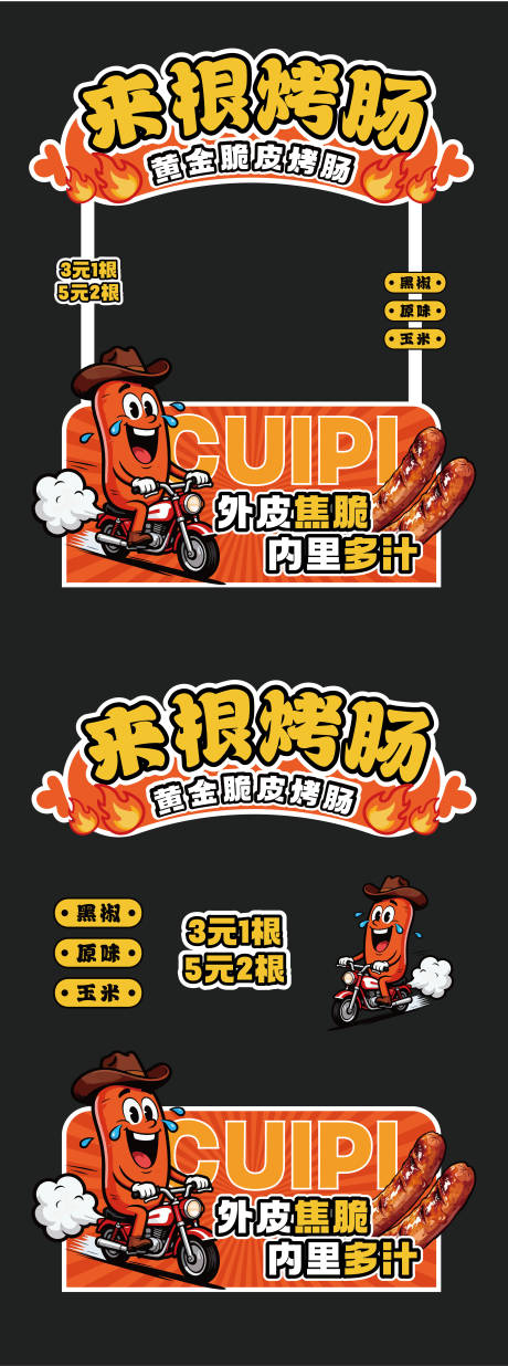 源文件下载【享设计】搜索编号：87500034366783558【烤肠摊位设计】