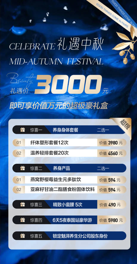 源文件下载【享设计】搜索编号：86190034339635935【美业中秋营销美容海报】