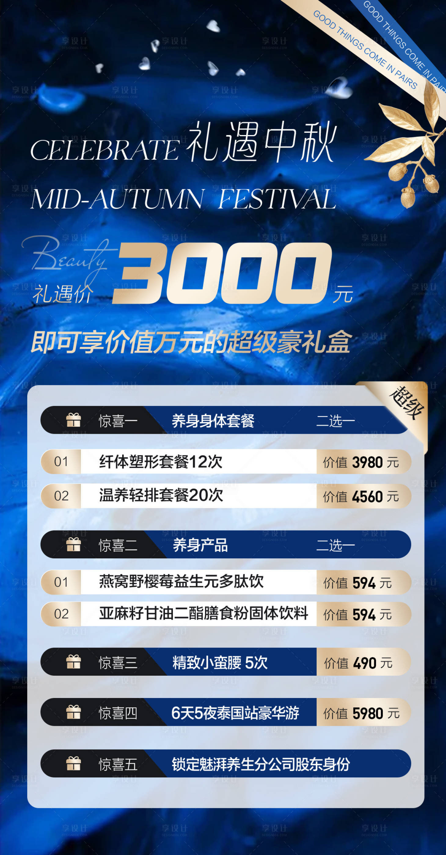 源文件下载【享设计】搜索编号：86190034339635935【美业中秋营销美容海报】