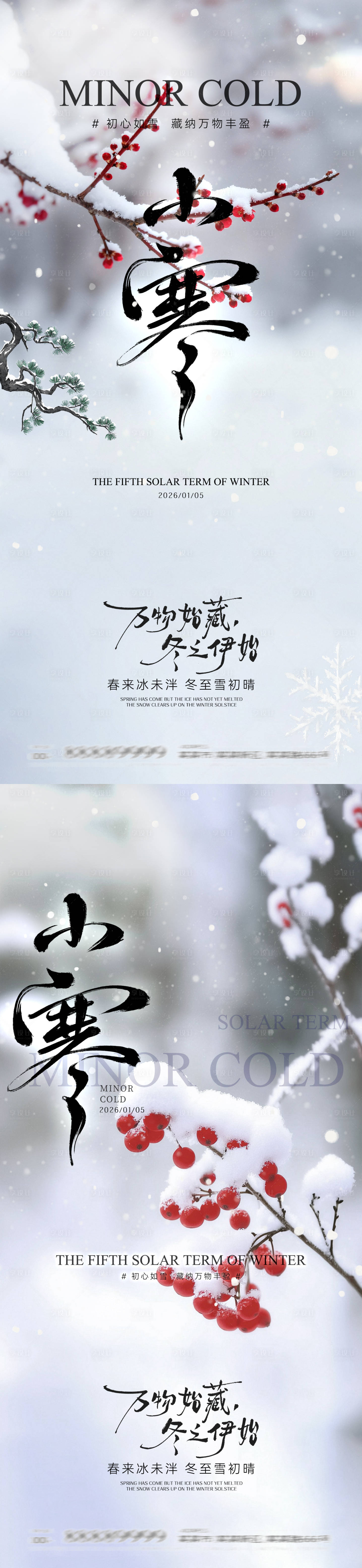 源文件下载【享设计】搜索编号：58250034781779980【小寒节气海报】