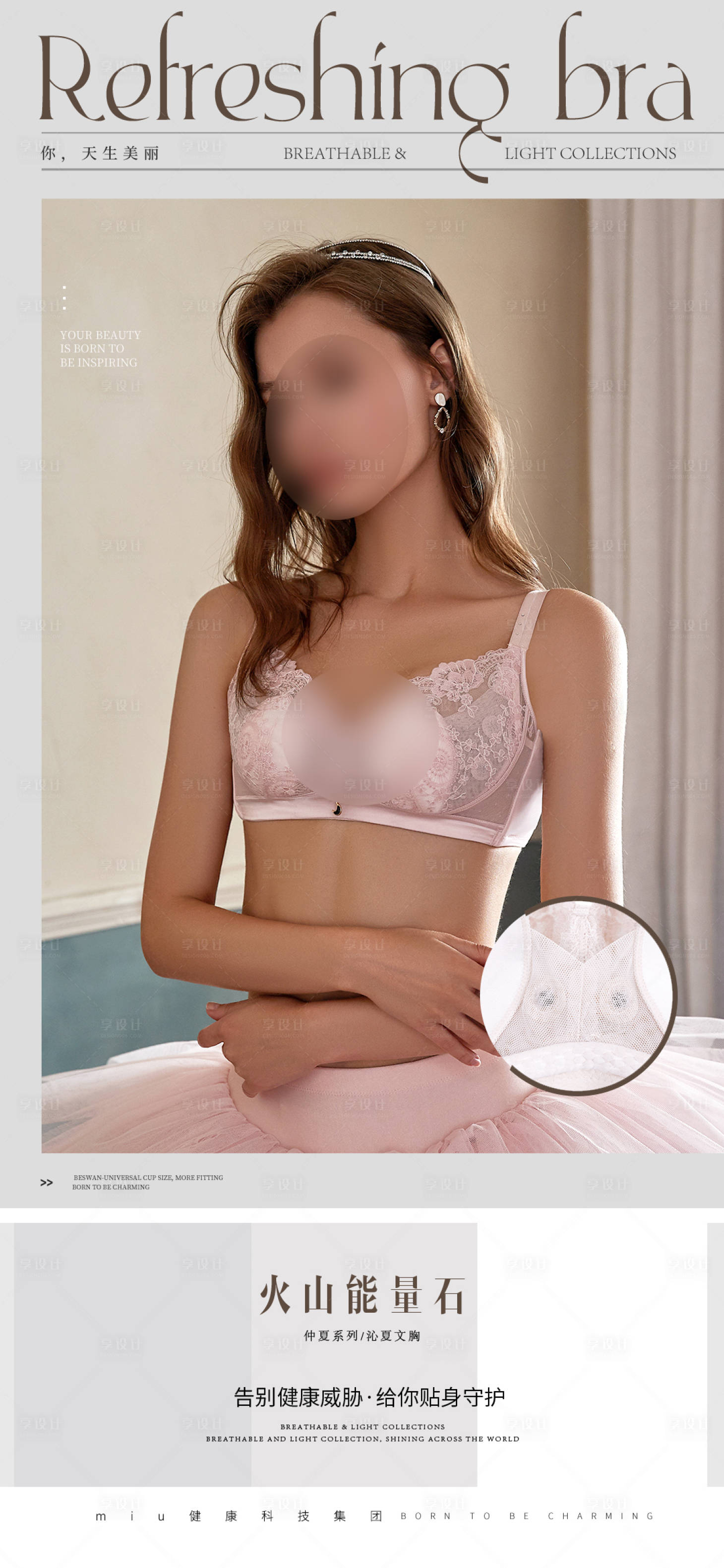 源文件下载【享设计】搜索编号：73840034579174997【女装穿搭内衣文胸塑形】