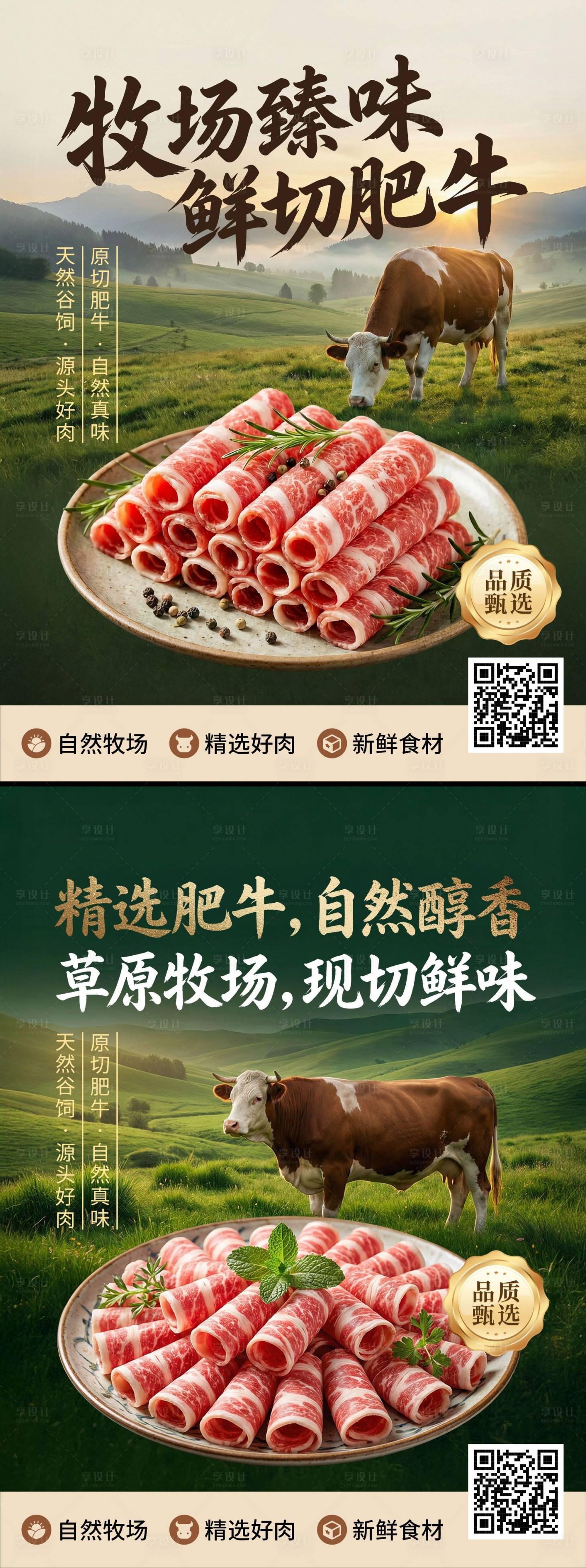 源文件下载【享设计】搜索编号：53950034319253536【肥牛卷海报】