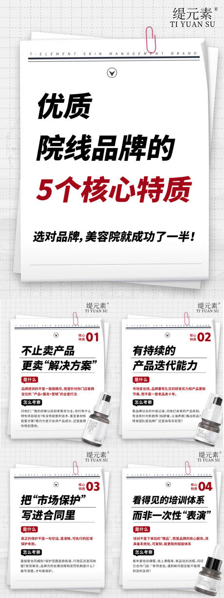 源文件下载【享设计】搜索编号：99000034639614990【小红书封面护肤品牌】