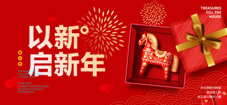 源文件下载【享设计】搜索编号：30940034365884345【2026新年主视觉活动背景板】