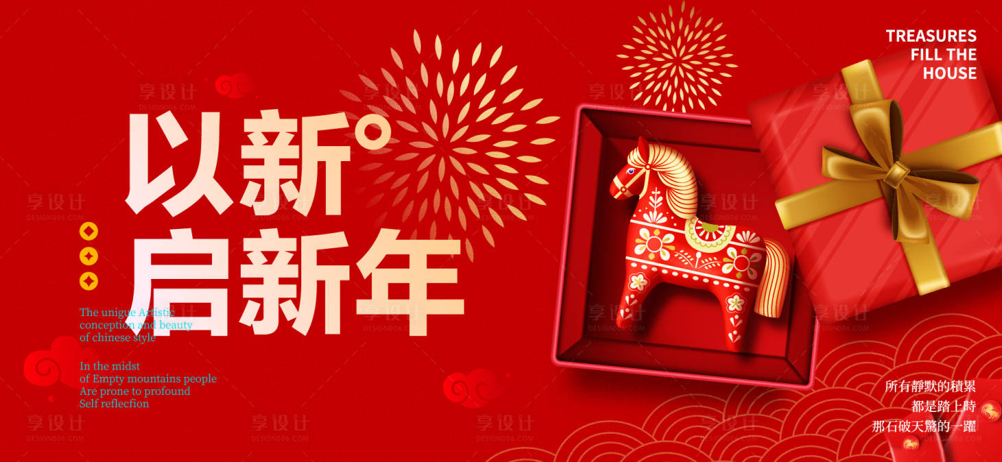 源文件下载【享设计】搜索编号：30940034365884345【2026新年主视觉活动背景板】