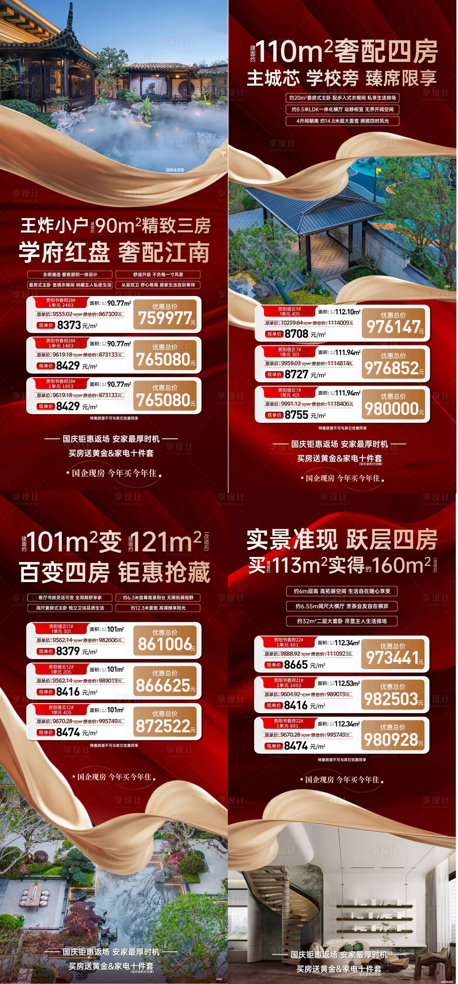源文件下载【享设计】搜索编号：72020034435211629【园林实景中式特价房微单】