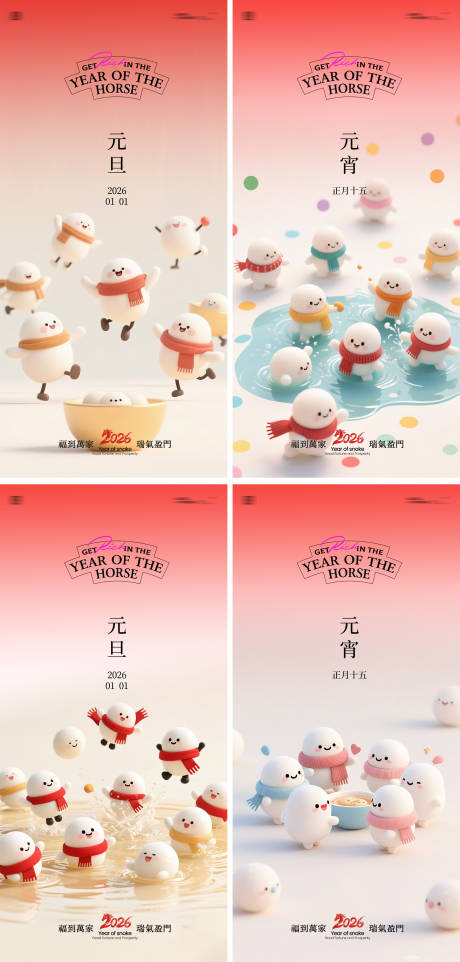 源文件下载【享设计】搜索编号：67680034658395212【元旦元宵海报】