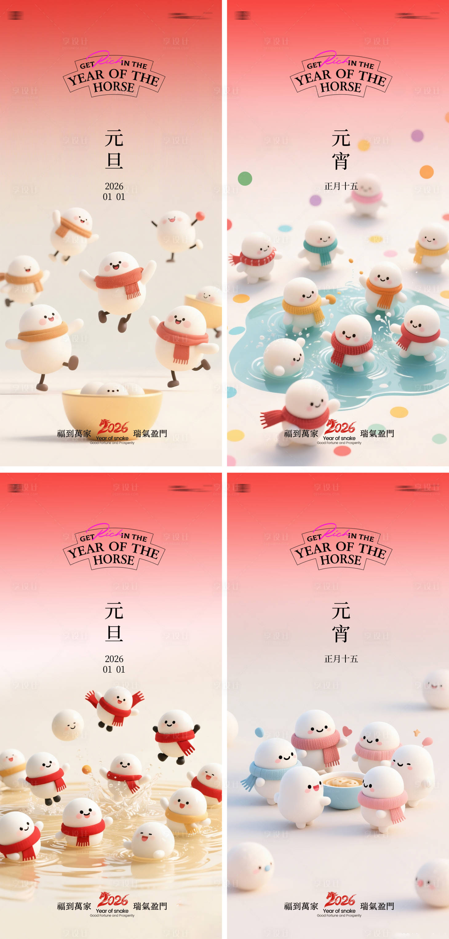 源文件下载【享设计】搜索编号：67680034658395212【元旦元宵海报】
