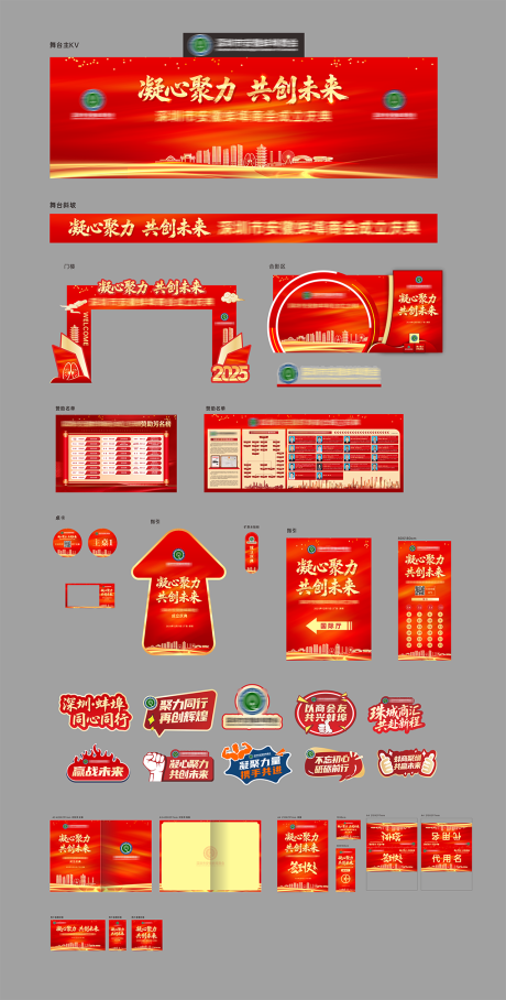 源文件下载【享设计】搜索编号：13260034716646984【商会活动物料】