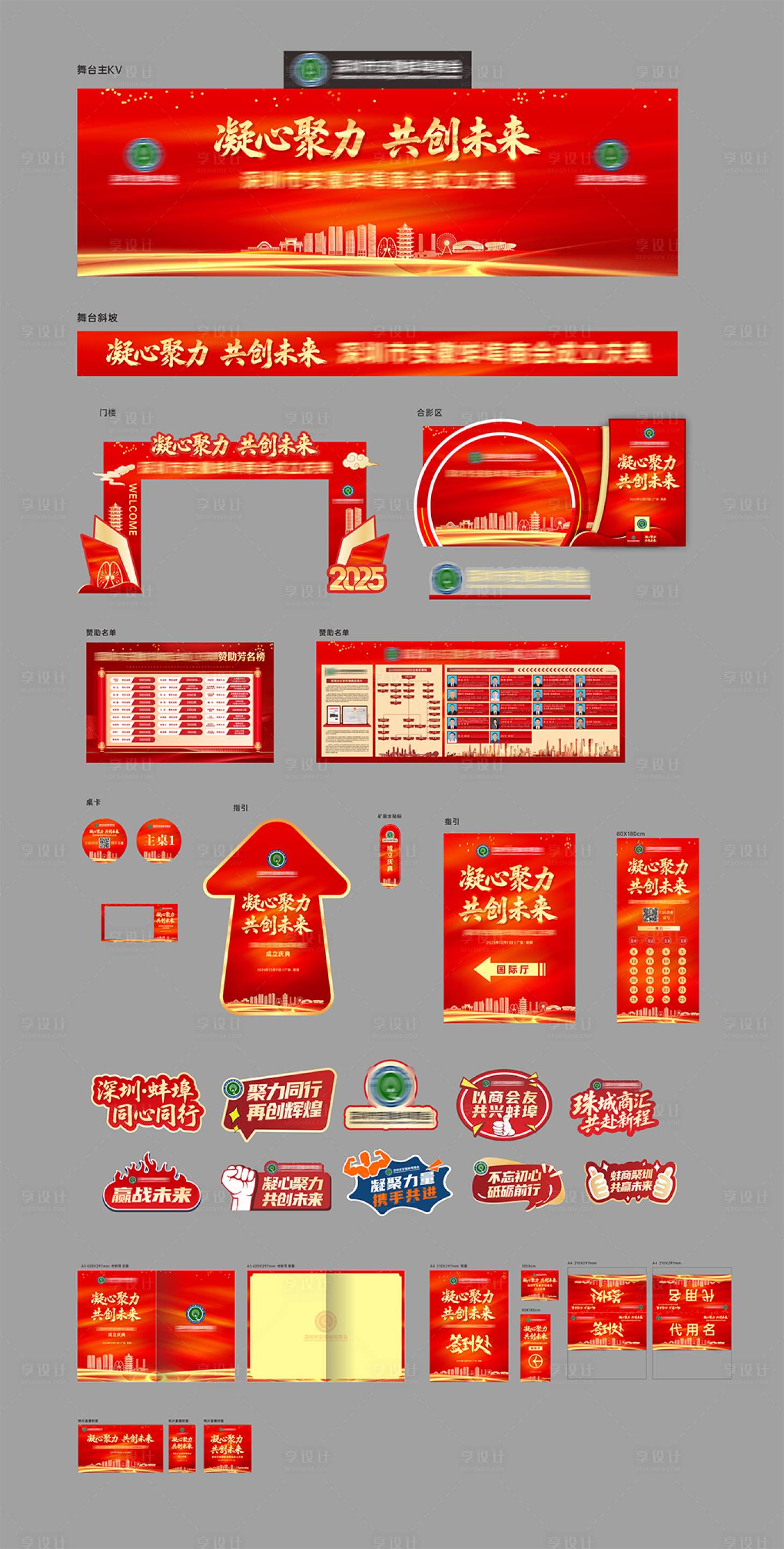 源文件下载【享设计】搜索编号：13260034716646984【商会活动物料】