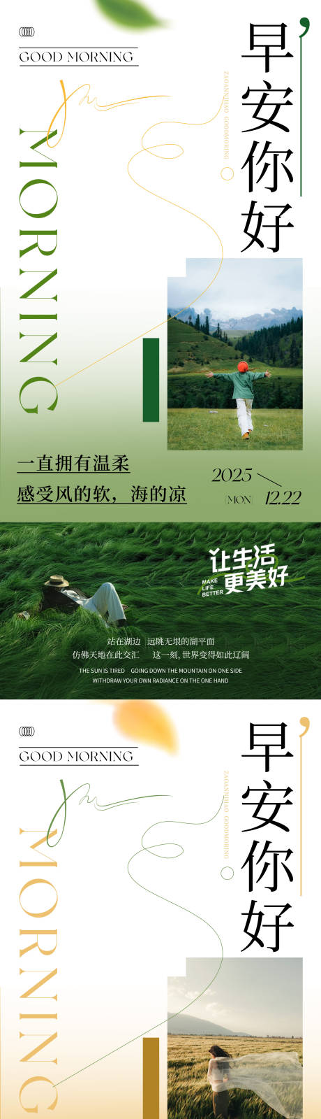 源文件下载【享设计】搜索编号：21870034439413573【早安旅游创意图文氛围感系列海报】