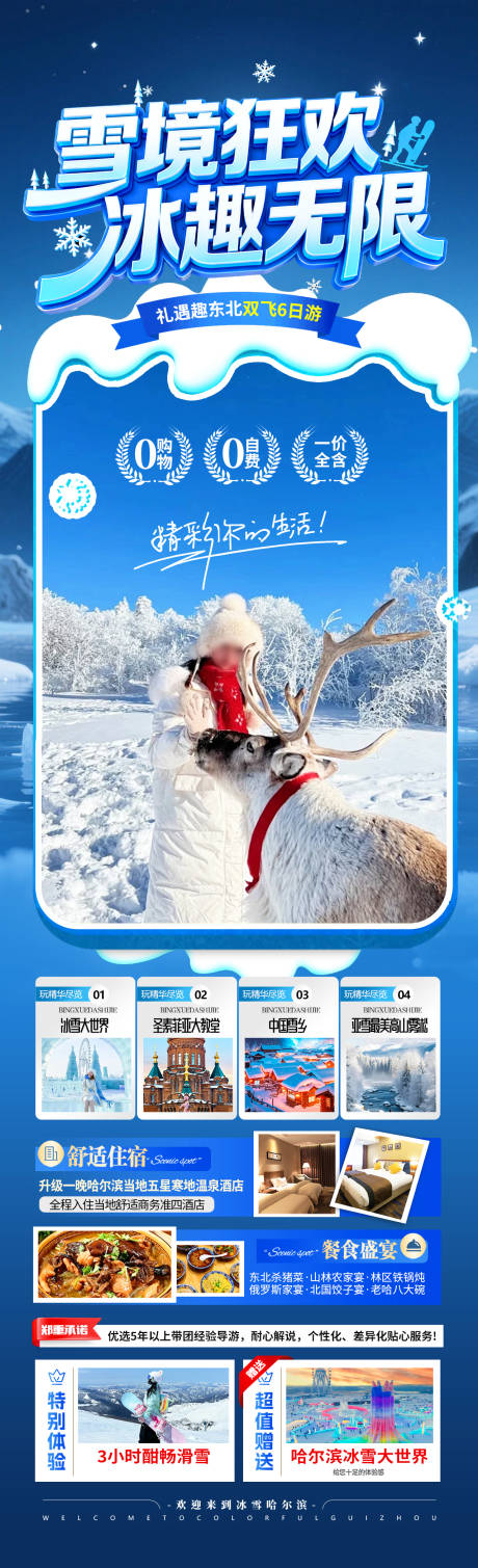 源文件下载【享设计】搜索编号：49580034295831372【雪境狂欢冰趣无限】