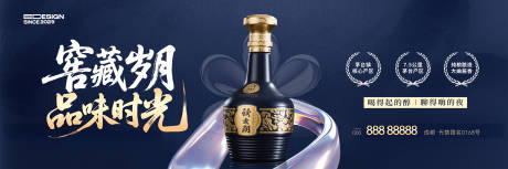 源文件下载【享设计】搜索编号：72280034577549893【白酒展板】