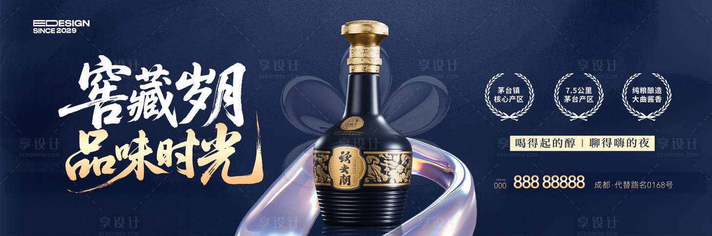 源文件下载【享设计】搜索编号：72280034577549893【白酒展板】