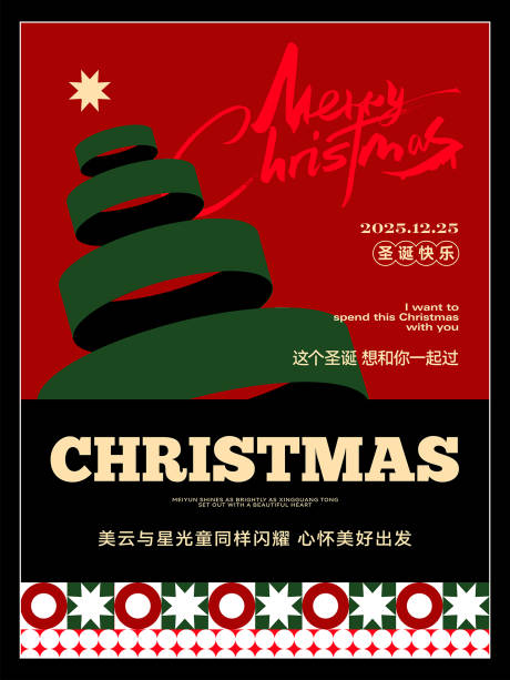 源文件下載【享設(shè)計(jì)】搜索編號：31890034400165732【圣誕節(jié)創(chuàng)意海報(bào)】