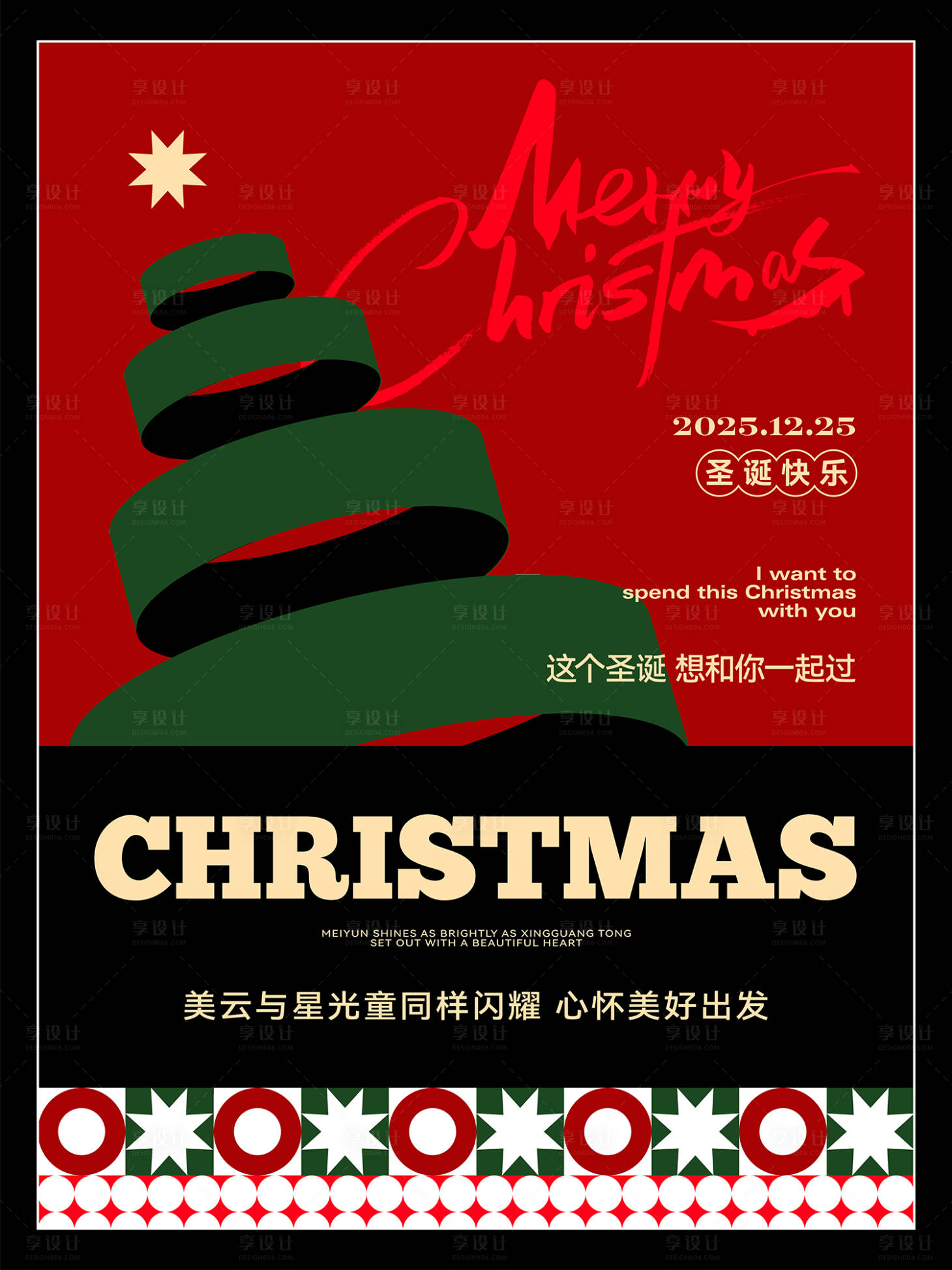 源文件下载【享设计】搜索编号：31890034400165732【圣诞节创意海报】
