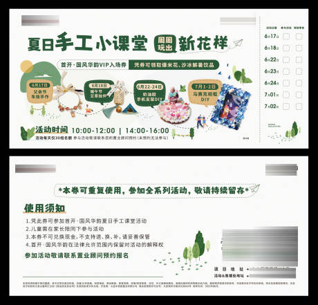 源文件下载【享设计】搜索编号：58540034663388603【父亲节端午节手工diy小课堂活动券】