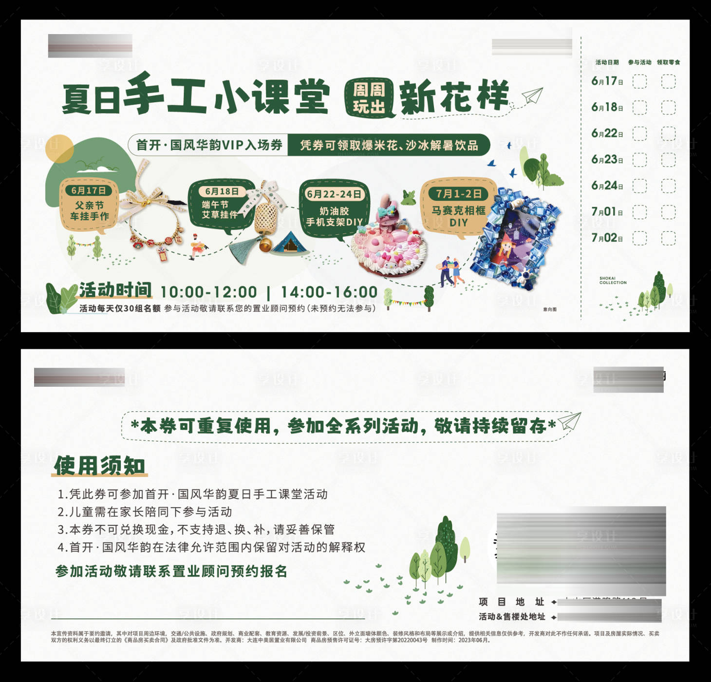 源文件下载【享设计】搜索编号：58540034663388603【父亲节端午节手工diy小课堂活动券】