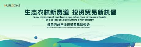 源文件下载【享设计】搜索编号：58950034712185525【绿色农林产业投资贸易洽谈会主视觉】