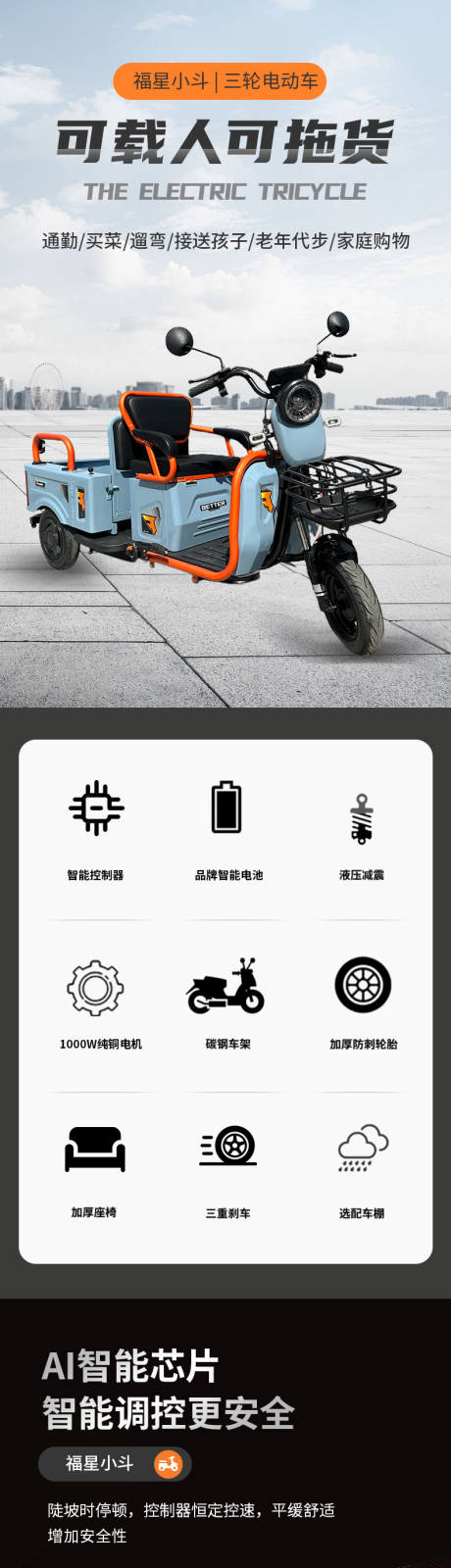 源文件下载【享设计】搜索编号：57700034740334779【三轮电动车电商详情页】