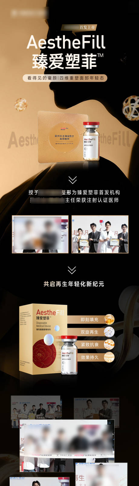 源文件下载【享设计】搜索编号：27960034741618630【医美活动长图】