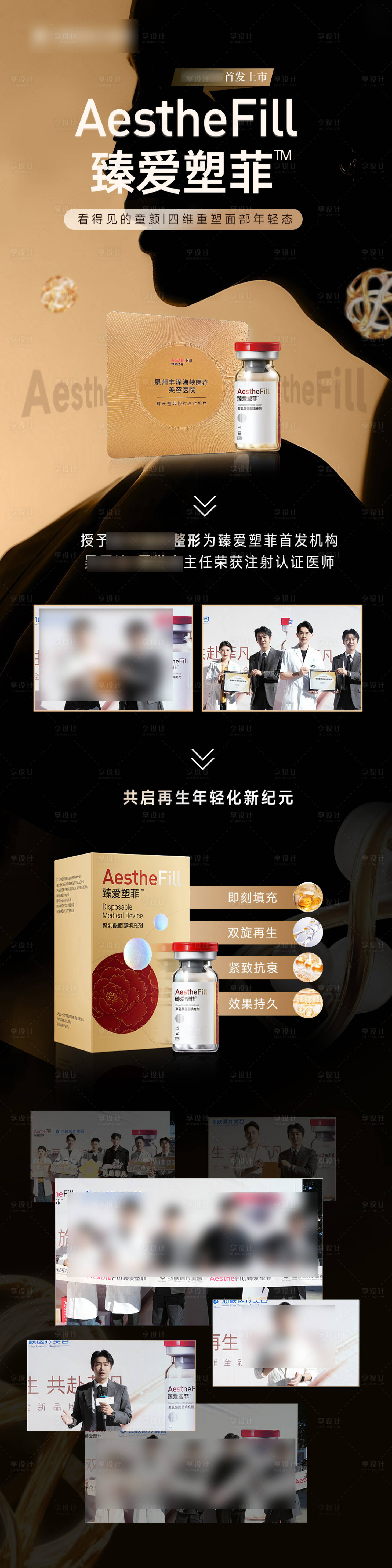 源文件下载【享设计】搜索编号：27960034741618630【医美活动长图】