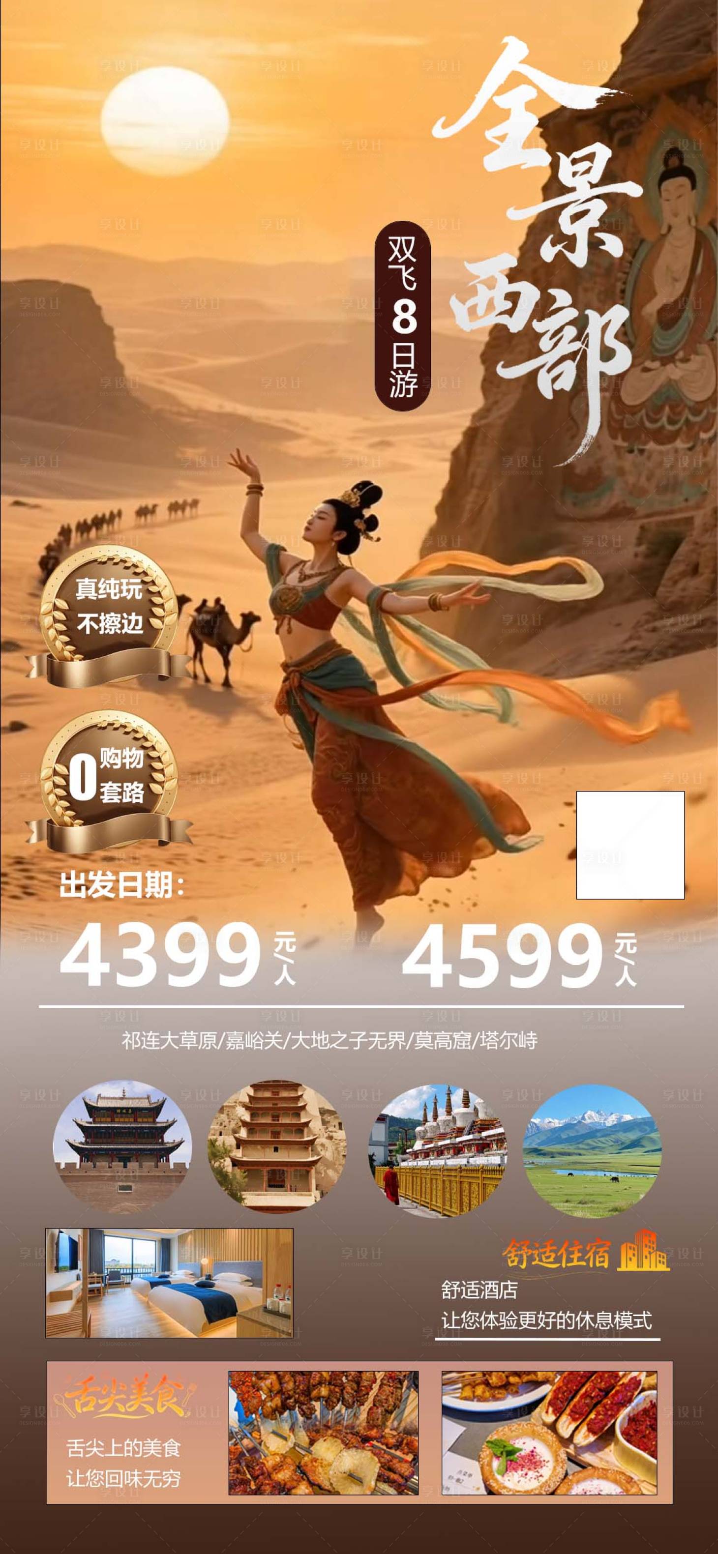 源文件下载【享设计】搜索编号：14030034459877336【旅游海报】