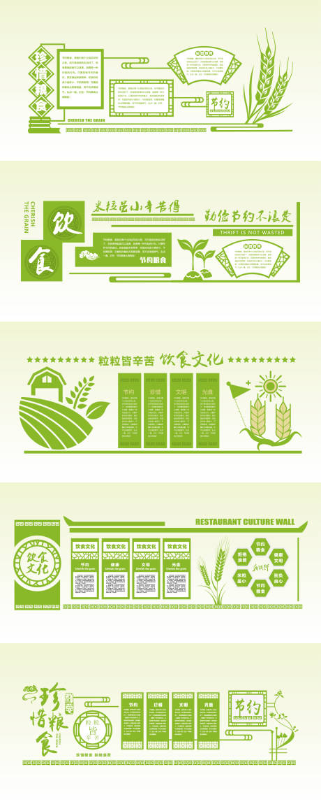 源文件下载【享设计】搜索编号：35490034517366225【餐厅饮食文化展板文化墙】