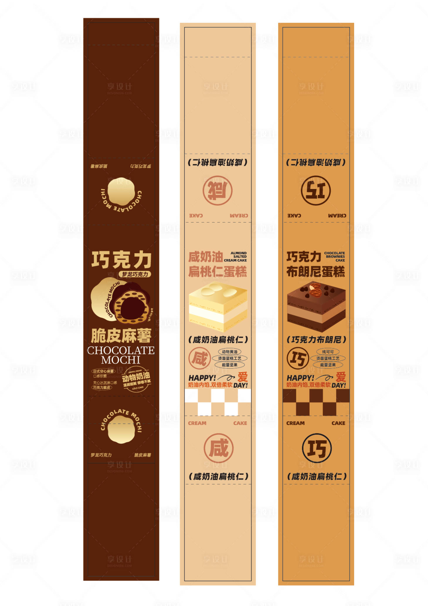 源文件下载【享设计】搜索编号：50900034510492454【烘焙腰条设计】