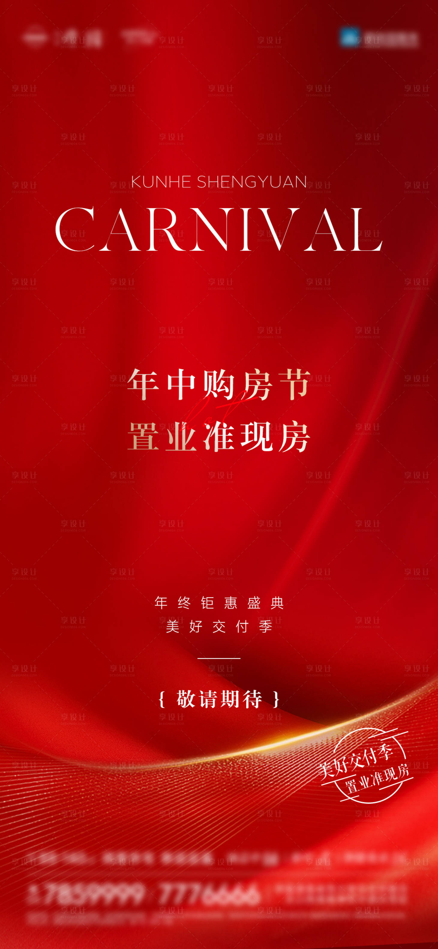 源文件下载【享设计】搜索编号：46900034330662102【年终购房节】