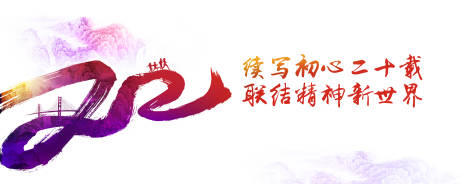 源文件下載【享設計】搜索編號：45980034708631131【20周年】