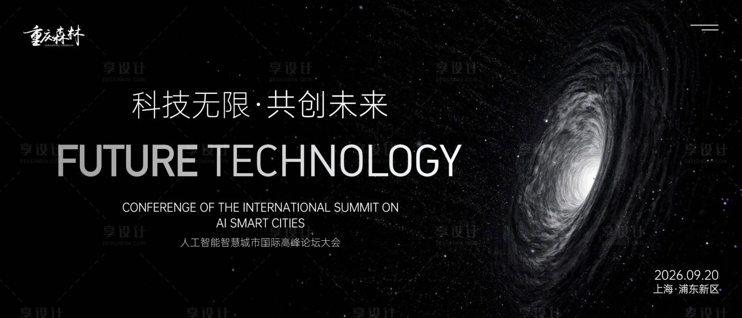 源文件下载【享设计】搜索编号：79440034335313217【科技概念感海报】