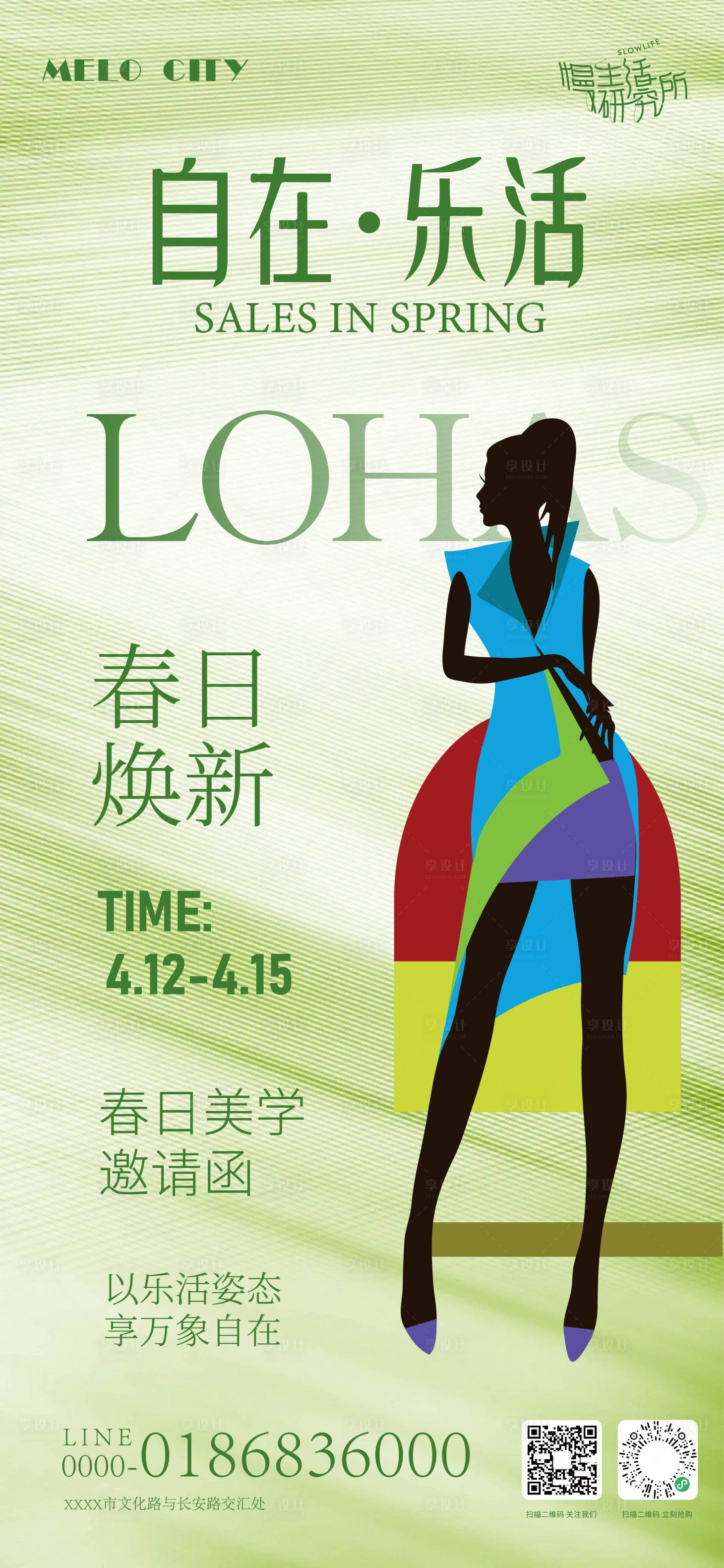 源文件下載【享設計】搜索編號：53570034376918850【春日美學模特秀海報】