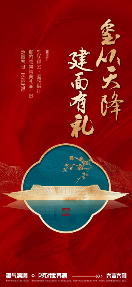 源文件下载【享设计】搜索编号：94700034576947957【地产热销海报】