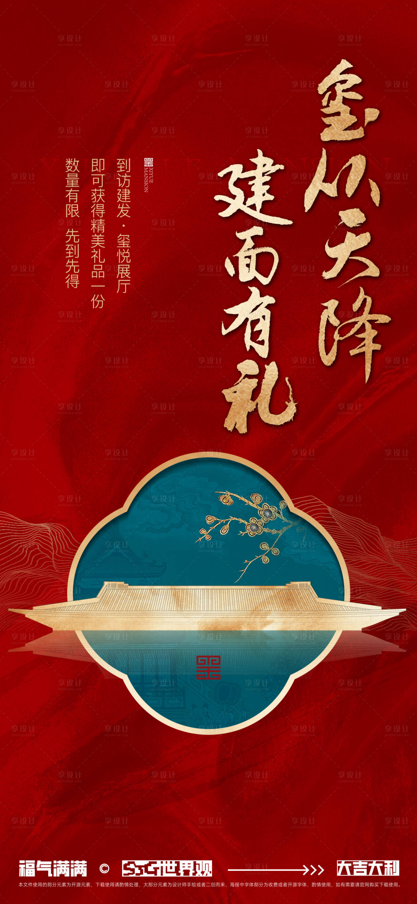 源文件下载【享设计】搜索编号：94700034576947957【地产热销海报】