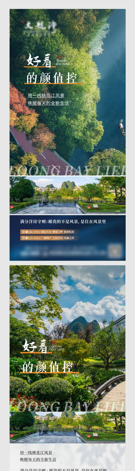 源文件下载【享设计】搜索编号：94140034345151868【地产园林系列海报】