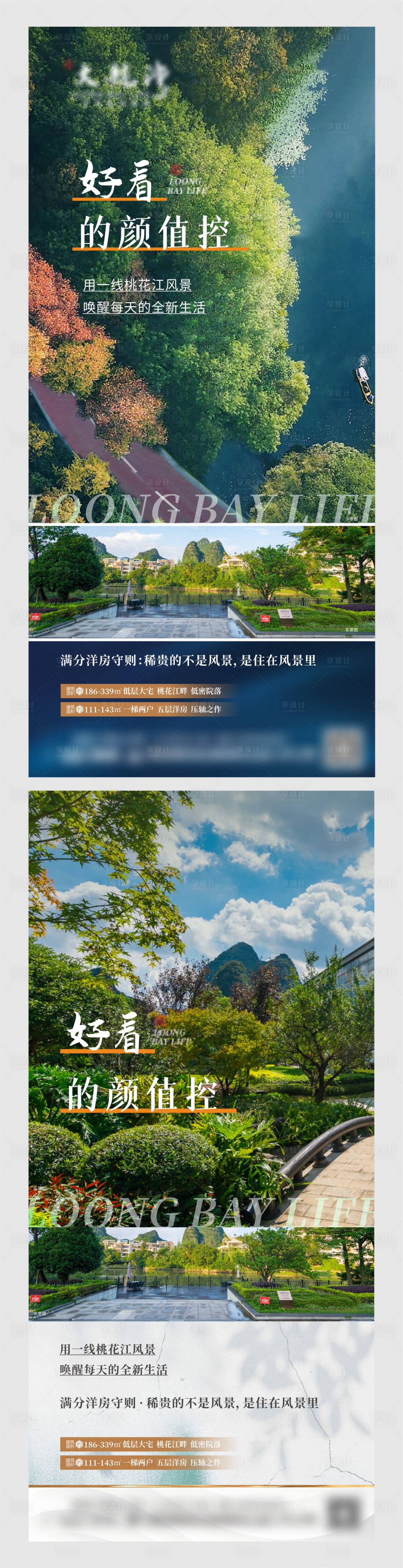 源文件下载【享设计】搜索编号：94140034345151868【地产园林系列海报】