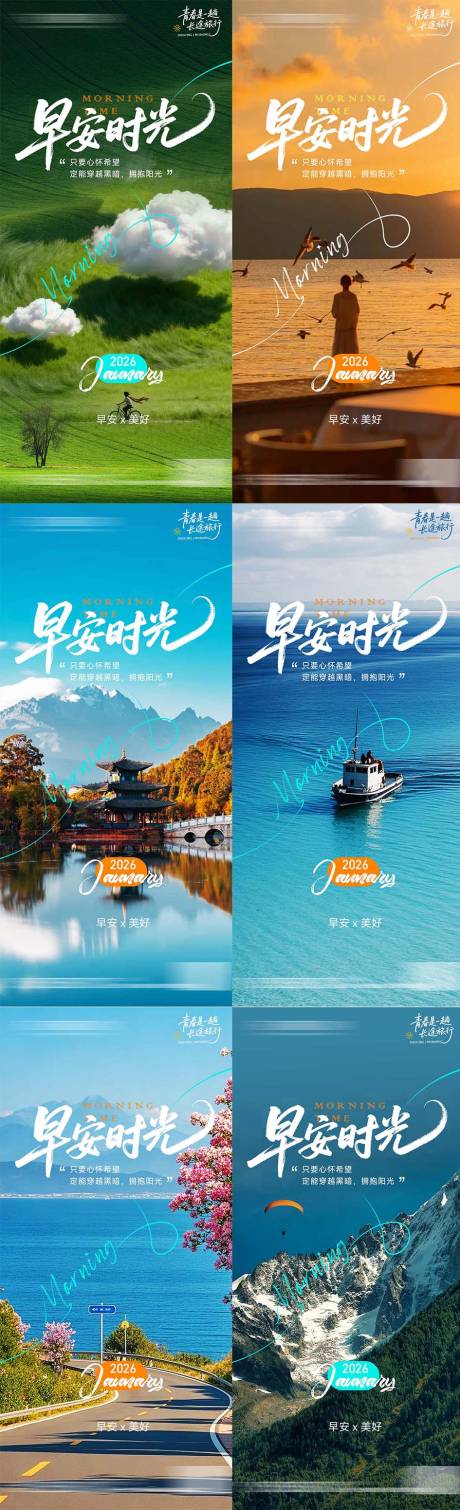 源文件下载【享设计】搜索编号：78210034776743130【早安清新励志海报】