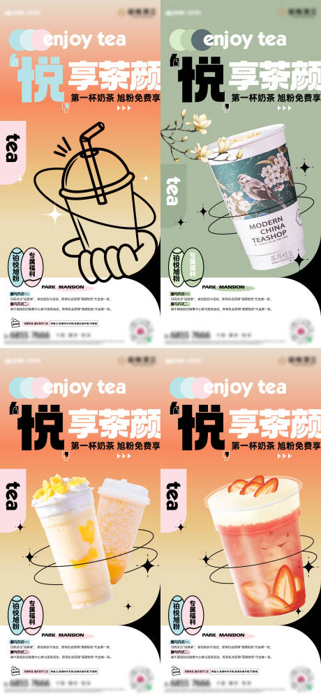 源文件下载【享设计】搜索编号：96670034660025849【地产奶茶店联名活动系列海报】