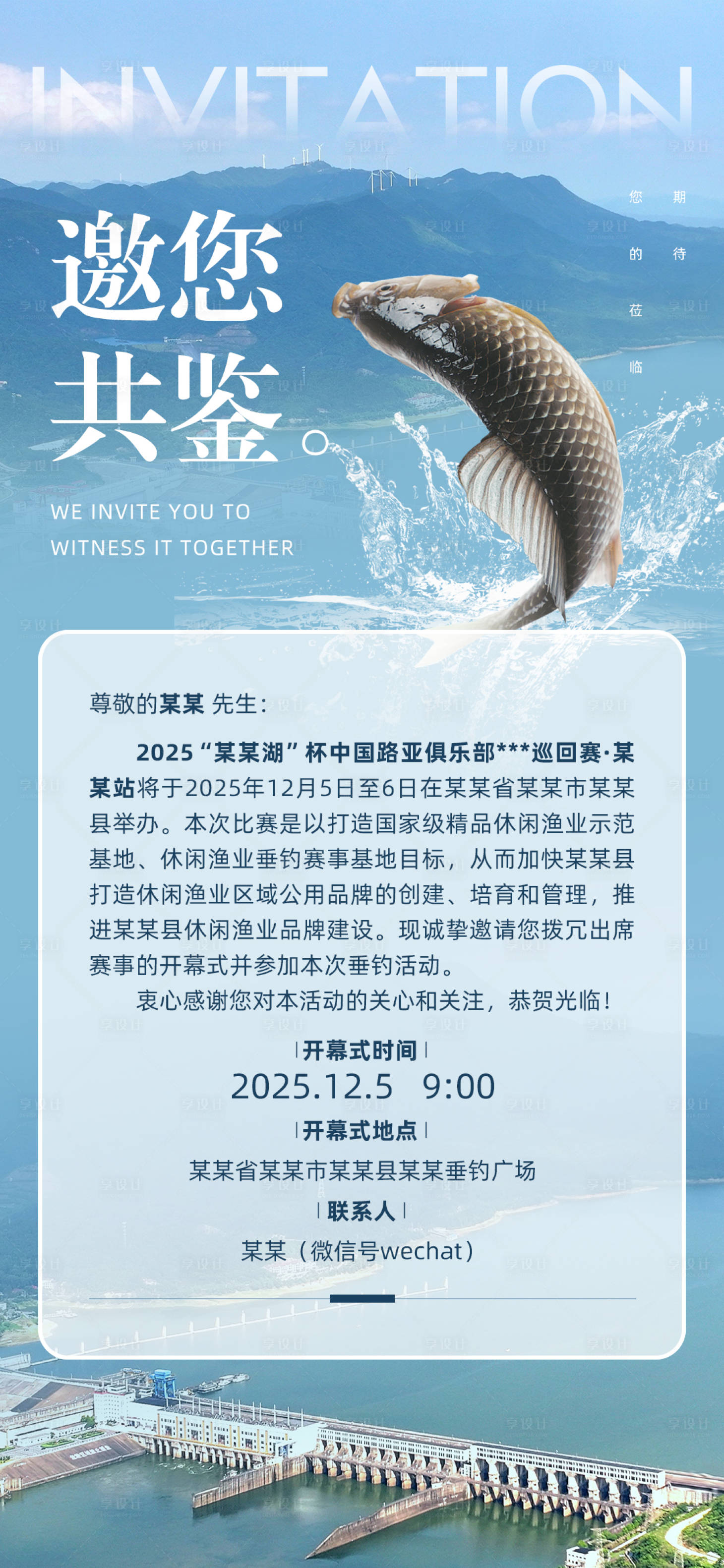 源文件下载【享设计】搜索编号：19550034326225191【钓鱼垂钓邀请函】