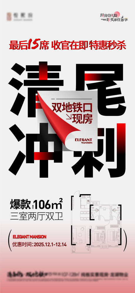 源文件下载【享设计】搜索编号：28660034417665203【地产户型大字报】